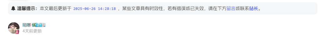 子比美化 – 文章底部添加最后更新时间或过期失效提示-汇聚访