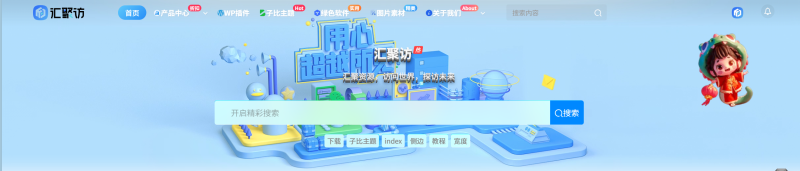 子比主题 – 多功能组件搜索栏美化-汇聚访
