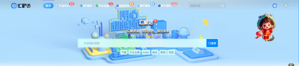 图片[2]-子比主题 – 多功能组件搜索栏美化-汇聚访