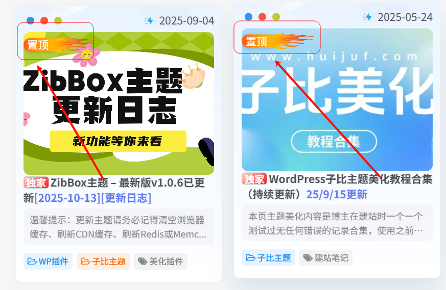 子比主题 – 动态文章置顶火焰样式