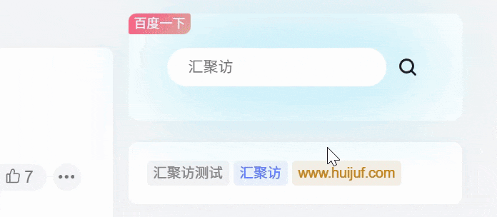 子比主题 - 侧边百度一下卡片样式小工具-汇聚访