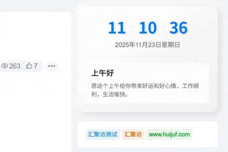 子比主题 - 侧栏动态时钟与问候语小工具-汇聚访