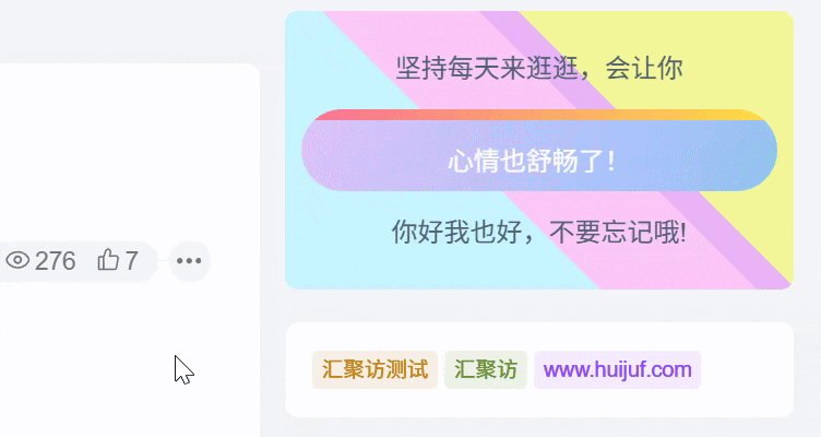 子比主题 - 侧边滚动播报小工具（两款）-汇聚访