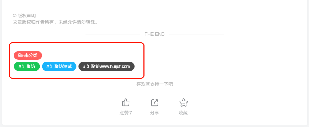 图片[1]-子比主题 – 文章标签美化-汇聚访
