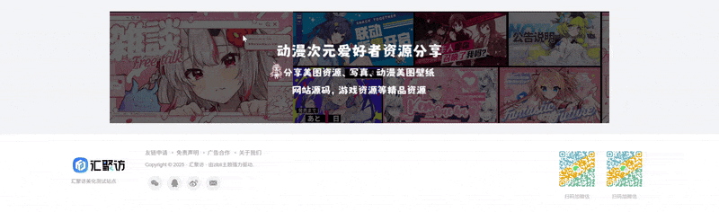 子比主题 - 首页横向滚动图集样式(两款)-汇聚访