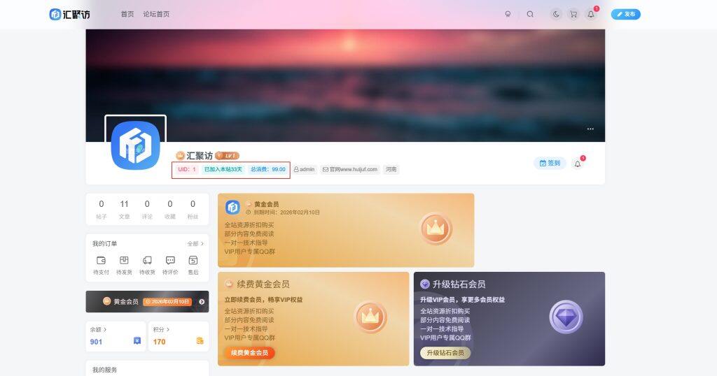 图片[1]-子比主题 – 用户中心添加UID、注册时间功能-汇聚访