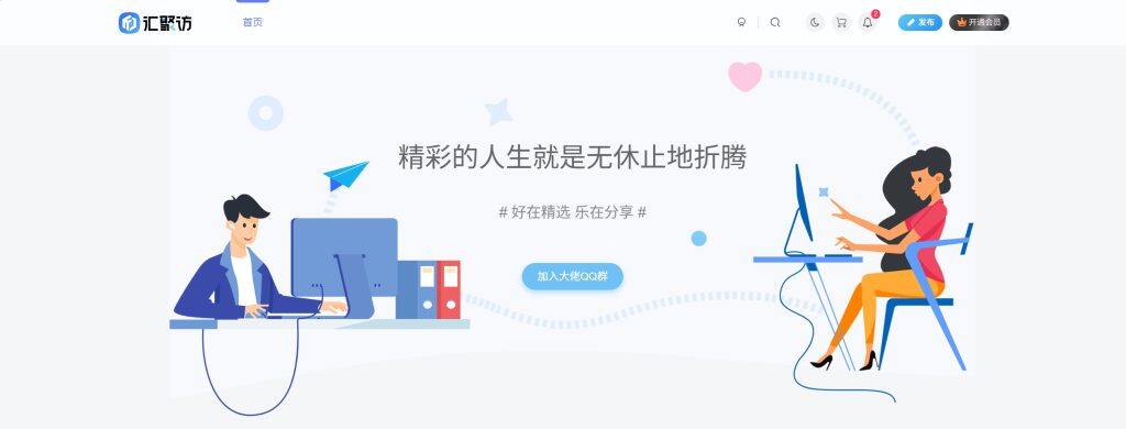 图片[1]-子比主题 – 仿致美化顶部样式代码-汇聚访