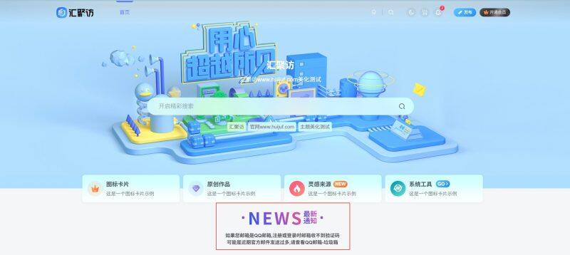 子比主题 - 最新通知模块小工具-汇聚访