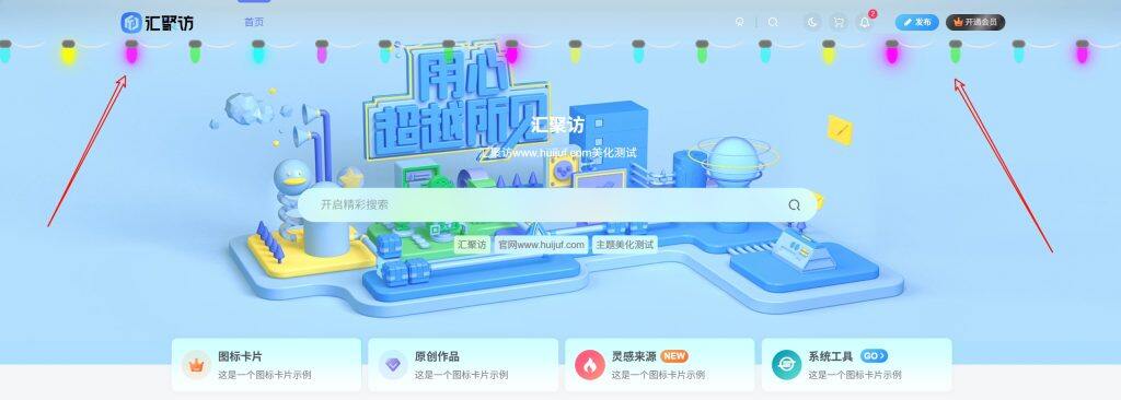 图片[1]-子比主题 – 顶部导航下增加一排小桔灯-汇聚访