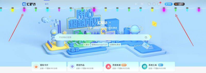 子比主题 - 顶部导航下增加一排小桔灯-汇聚访