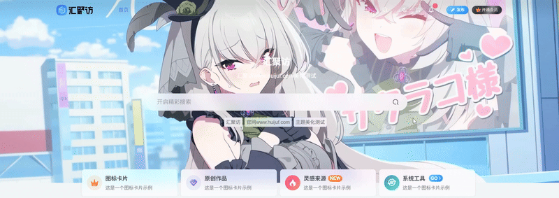 子比主题 - 网站不同时段温馨问候语弹窗-汇聚访