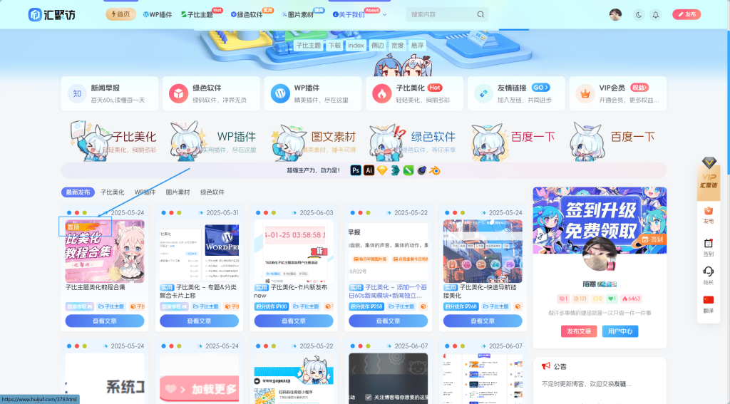 子比美化-动态文章置顶美化-汇聚访