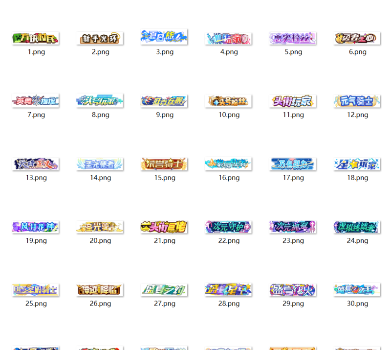 图片素材-二次元等级图标素材-汇聚访