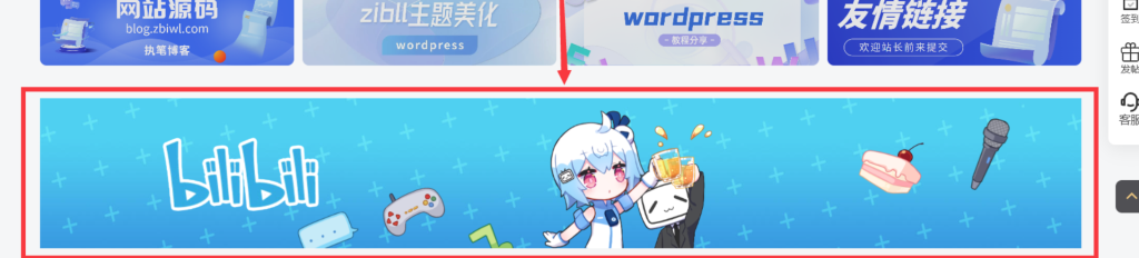 子比主题 – 添加一个类似哔哩哔哩客服中心头部banner图-汇聚访