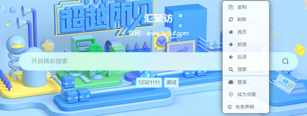 子比主题 – 自定义右键菜单-汇聚访