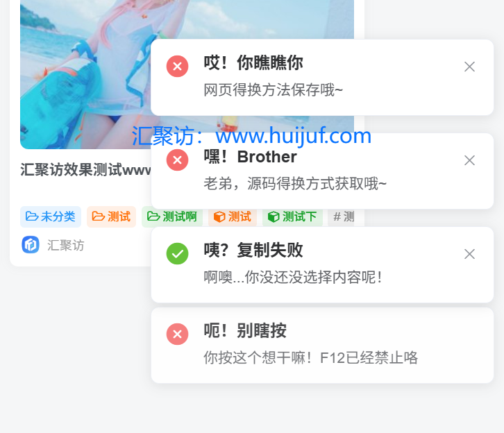 子比主题 – 禁用F12、禁用Ctrl+S、禁用Ctrl+U、禁用Ctrl+Shift+I、右键菜单、复制成功、失败提醒任务提醒弹窗代码-汇聚访