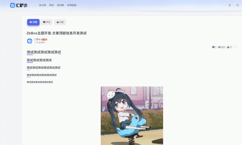 子比主题 – 文章详情页带Tab切换美化-汇聚访