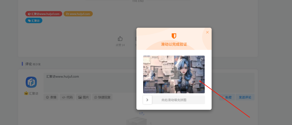 图片[1]-子比主题 – 自带滑块验证图片修改-汇聚访