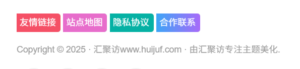 图片[3]-子比主题 – 网站底部按钮美化（三款）25/11/12更新-汇聚访