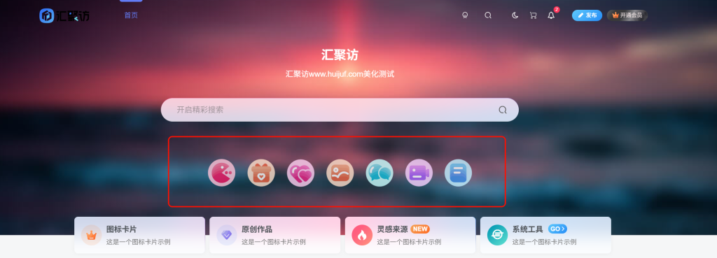 图片[1]-子比主题 – 顶部多功能组件导航美化-汇聚访