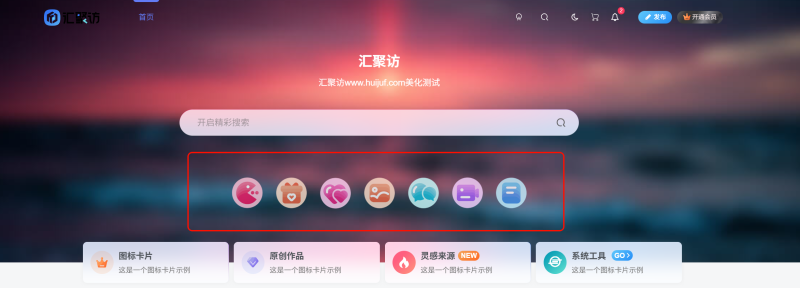 子比主题 - 顶部多功能组件导航美化-汇聚访
