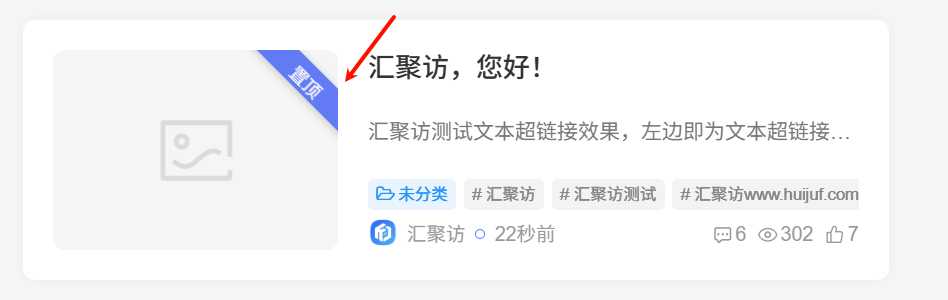 图片[1]-子比主题 – 置顶角标美化-汇聚访