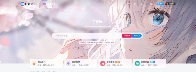 子比主题 - 首页搜索栏按钮及透明边框美化-汇聚访