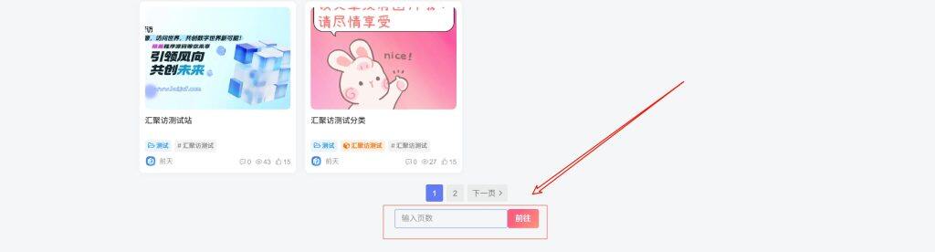 图片[1]-子比主题 – 翻页按钮增加页数跳转-汇聚访