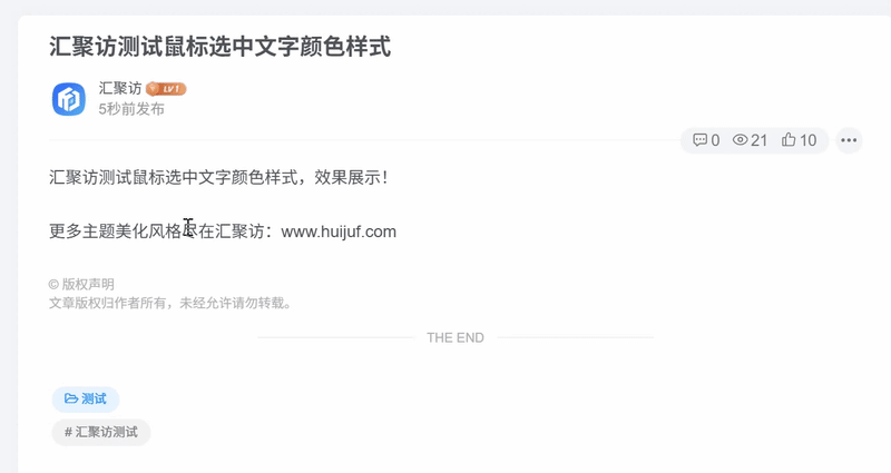 子比主题 - 鼠标选中文字颜色样式-汇聚访