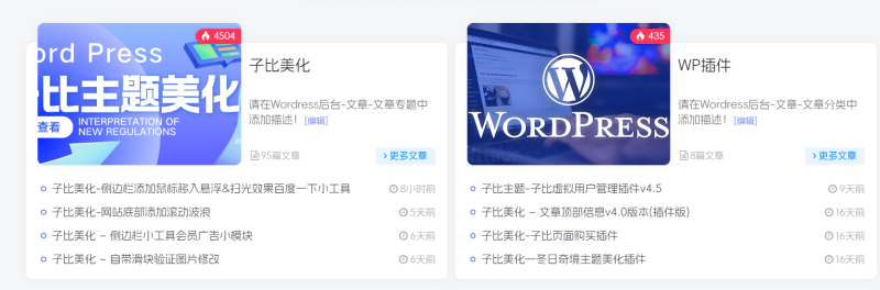 子比主题 - 专题&分类聚合卡片上移-汇聚访