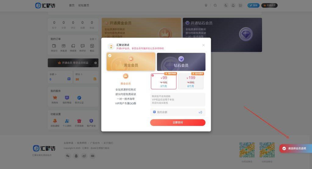 图片[1]-子比主题 – 右下角提示美化-汇聚访