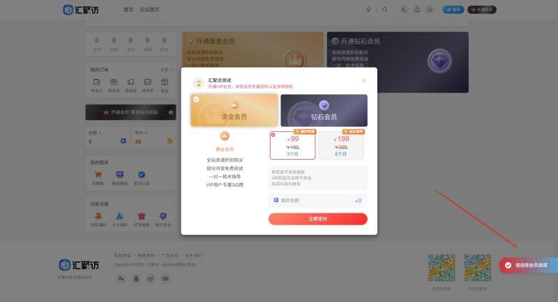 子比主题 - 右下角提示美化-汇聚访