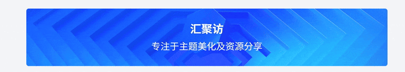子比主题 - 给网站底部添加一个蓝色矩形循环跳动动画-汇聚访