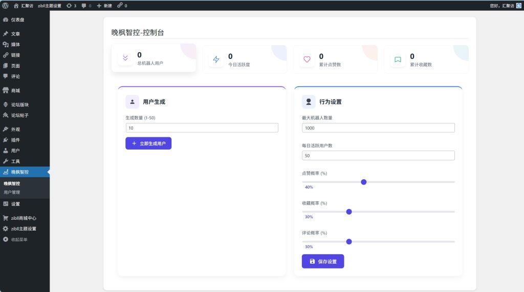 子比主题 – 子比虚拟用户管理插件v4.5