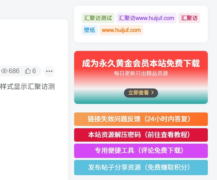 子比主题 - 侧边栏小工具会员广告小模块-汇聚访