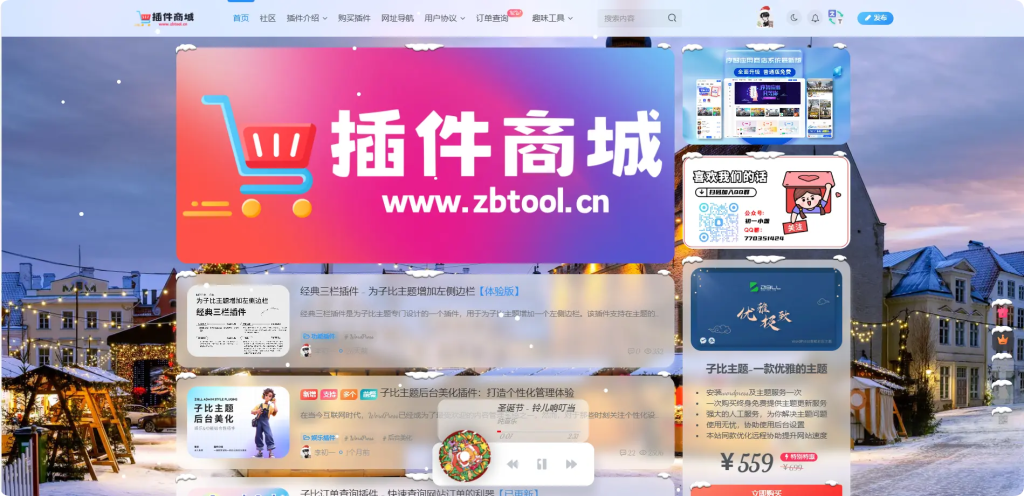图片[1]-子比主题 – 冬日奇境主题美化插件-汇聚访