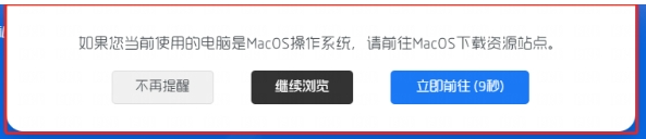 子比主题 – MacOS系统弹窗跳转引导提醒-汇聚访
