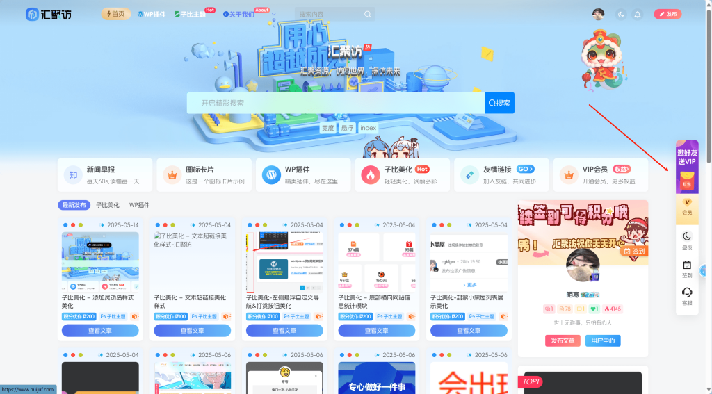 子比主题 – 右侧新版悬浮导航美化版本修正版本-汇聚访