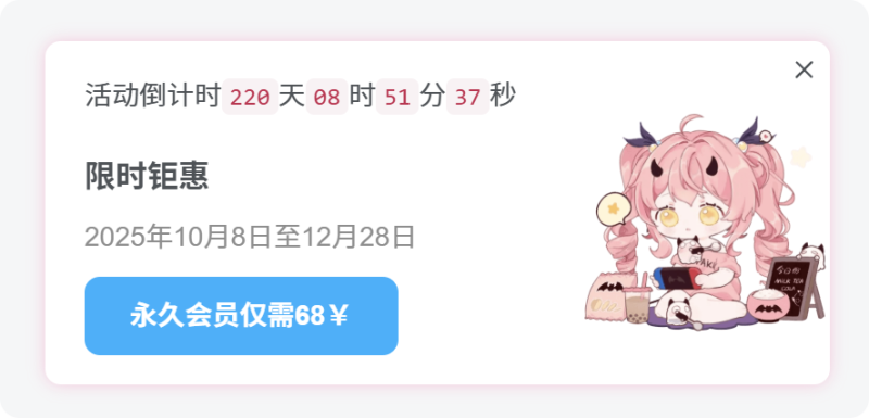 子比主题 - 会员引导悬浮窗[代码版]-汇聚访