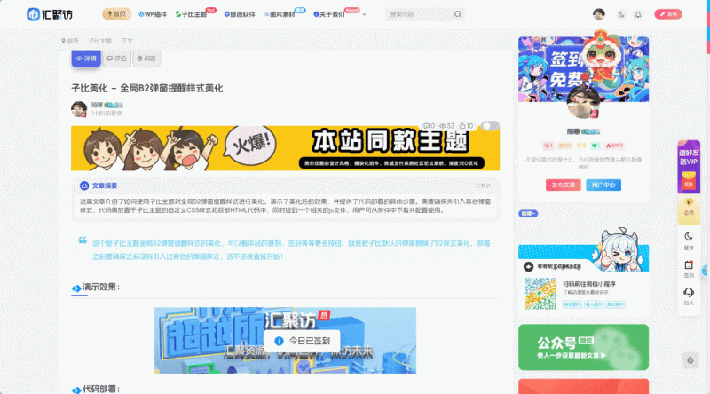 子比主题 – 文章页隐藏侧边栏按钮-汇聚访
