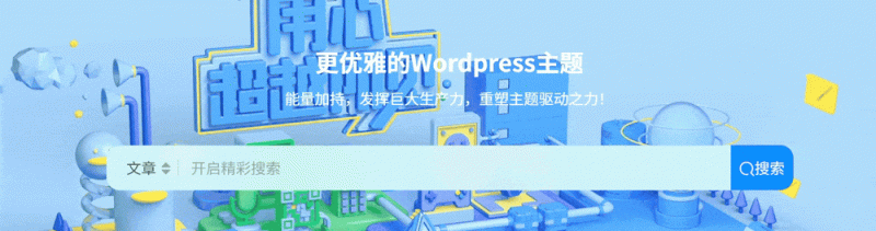 子比主题 –  多功能组件打字效果-汇聚访