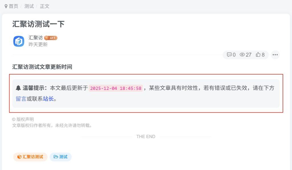 图片[1]-子比主题 – 文章底部添加最后更新时间或过期失效提示-汇聚访