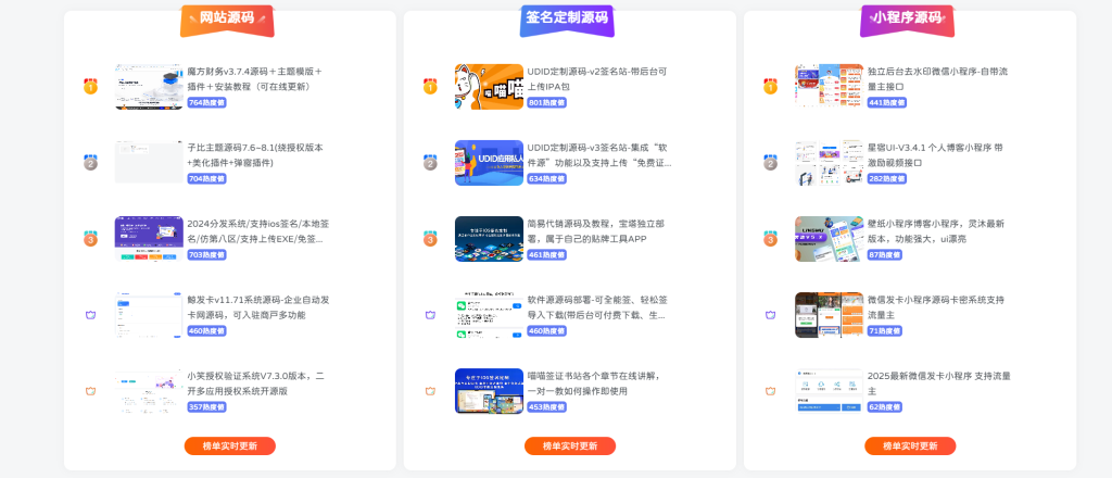 子比美化- 首页排名榜样式美化-汇聚访