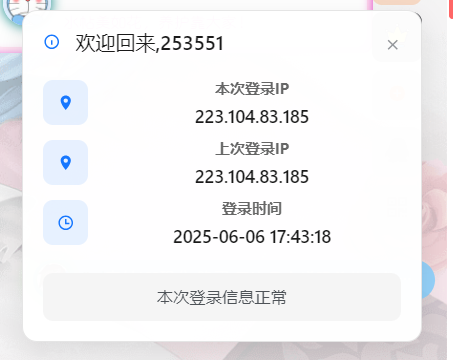 图片[2]-子比美化–用户登陆后右下角弹窗提示-汇聚访