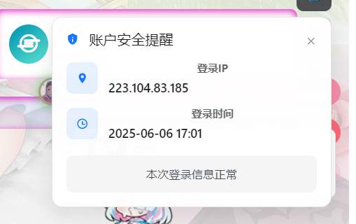 子比美化–用户登陆后右下角弹窗提示-汇聚访