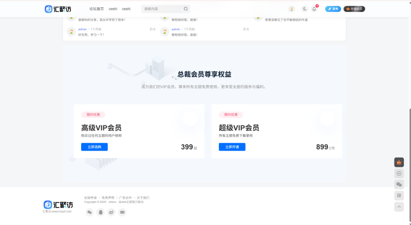 子比主题 – 仿CeoTheme总裁主题首页会员模块-汇聚访