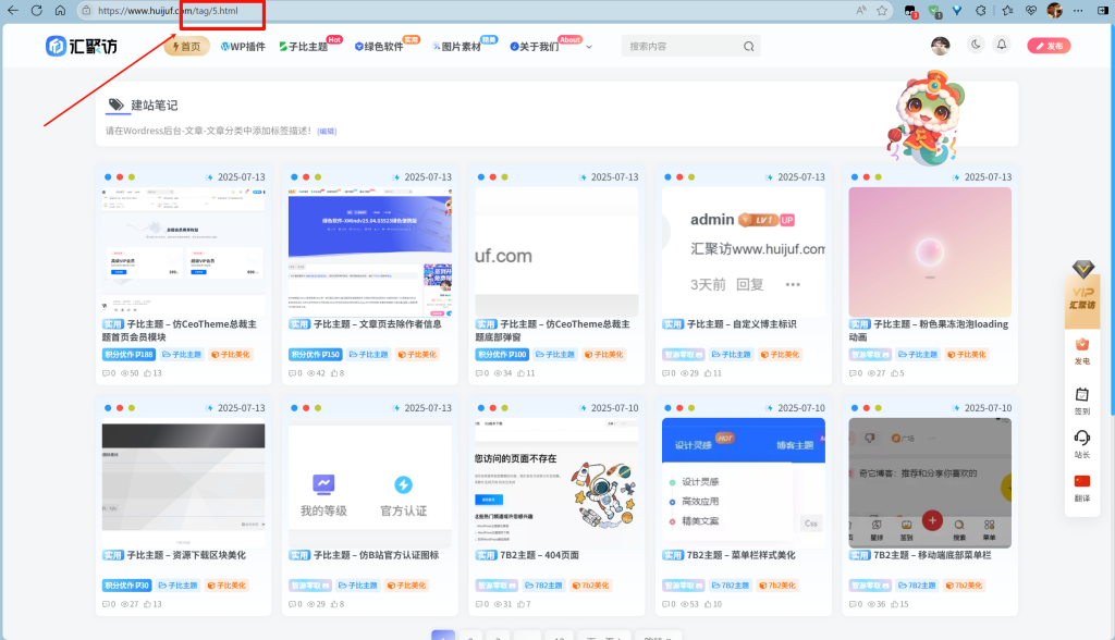 子比主题 –  修改Tag标签固定链接-汇聚访