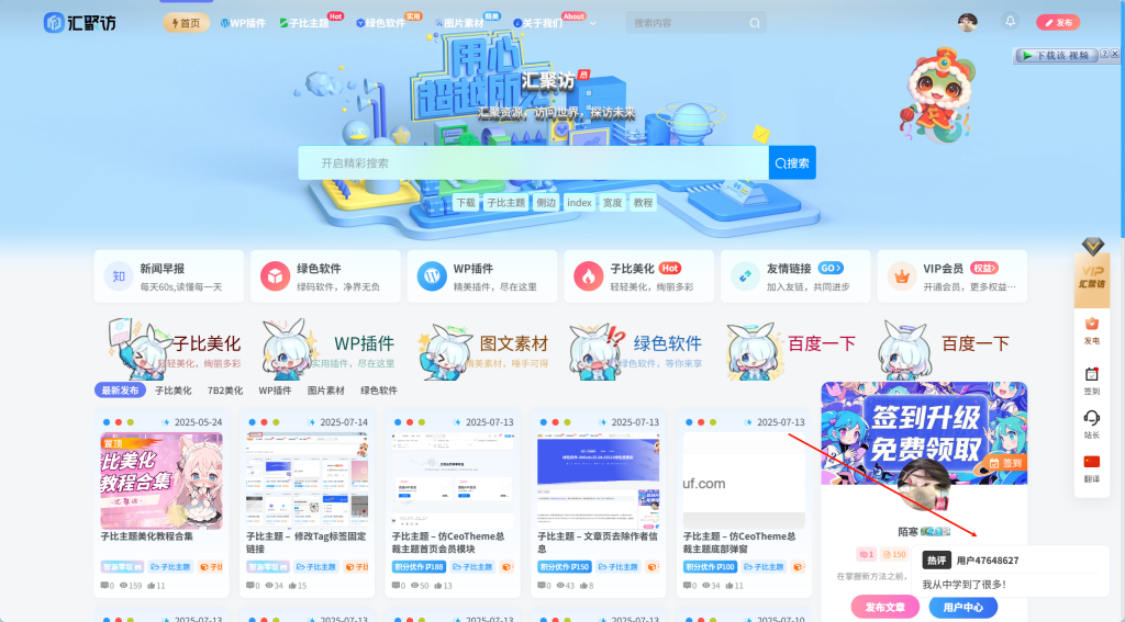 子比主题 – 网站底部评论热评-汇聚访
