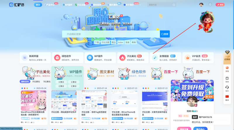 子比主题 - 顶部动漫小人挂件-汇聚访