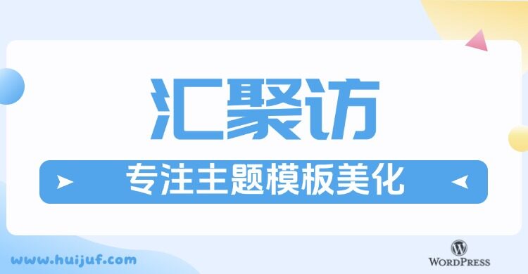 汇聚访-网络资源收集与分享的必备资源网